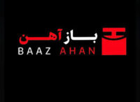 بازآهن