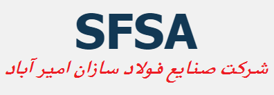 لوگوی صنایع فولاد سازان امیرآباد