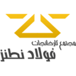 لوگوی فولاد نطنز