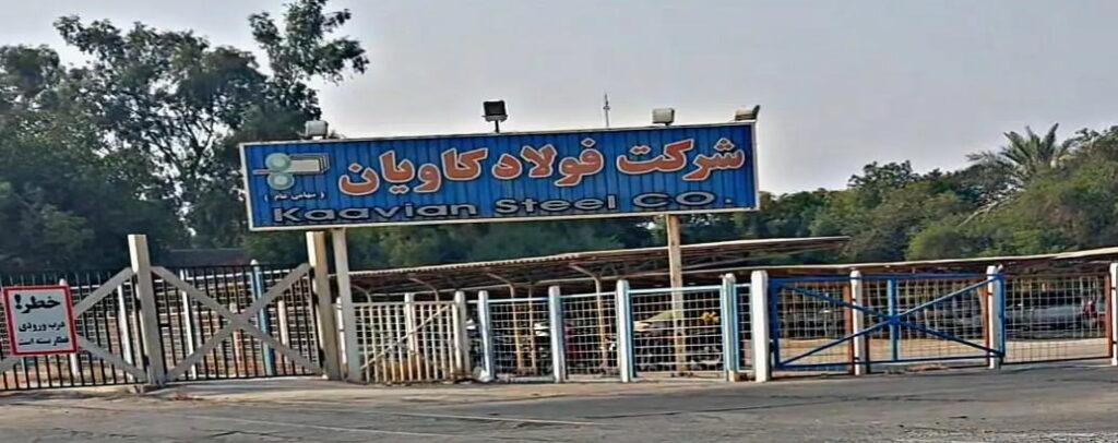 فولاد کاویان