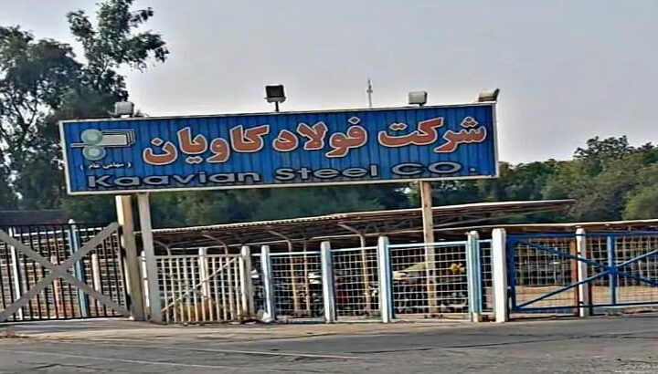 فولاد کاویان