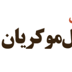 لوگوی لوله و پروفیل موکریان