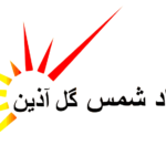 لوگوی فولاد شمس گل آذین