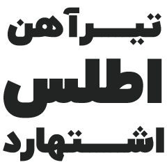 لوگوی اطلس اشتهارد