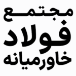 لوگوی فولاد قزوین