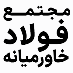 لوگوی فولاد قزوین