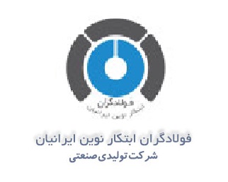 لوگوی فولادگران ابتکار نوین ایرانیان